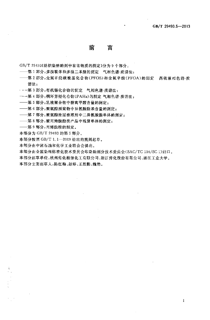 GB/T 29493.5-2013 标准预览