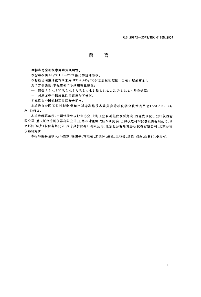 GB/T 29812-2013 标准预览