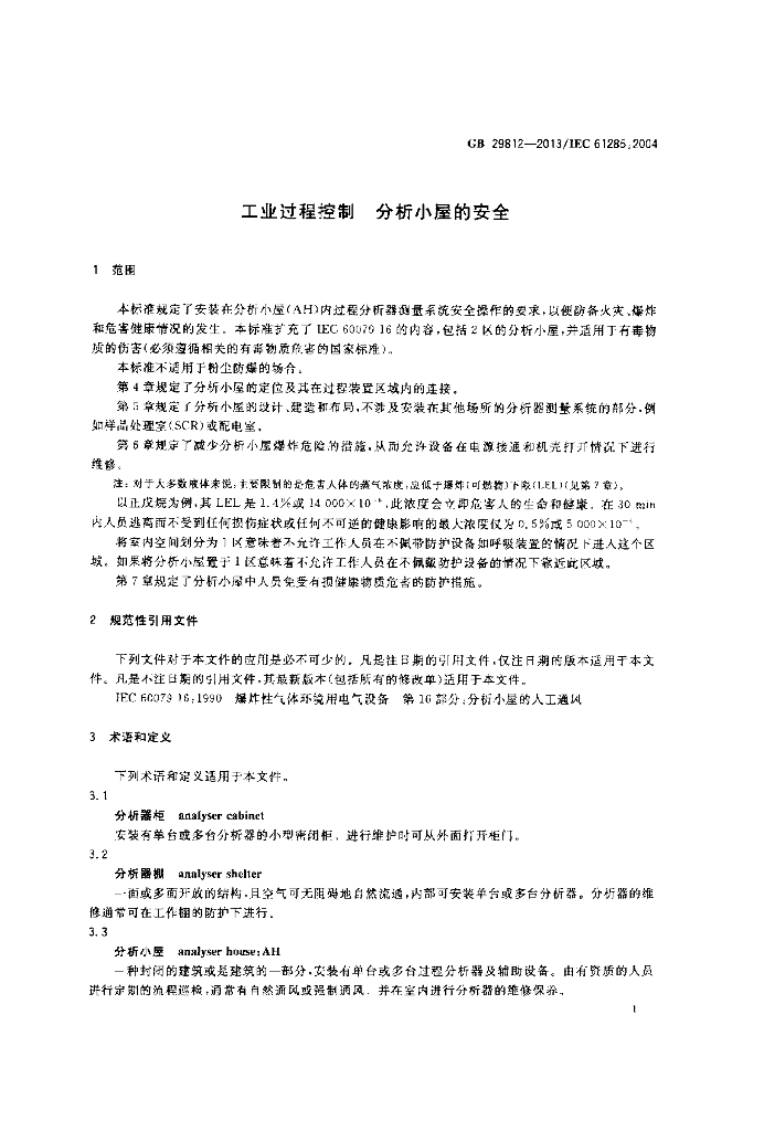 GB/T 29812-2013 标准预览