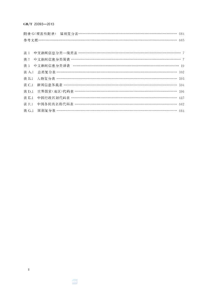 GB/T 20093-2013 标准预览