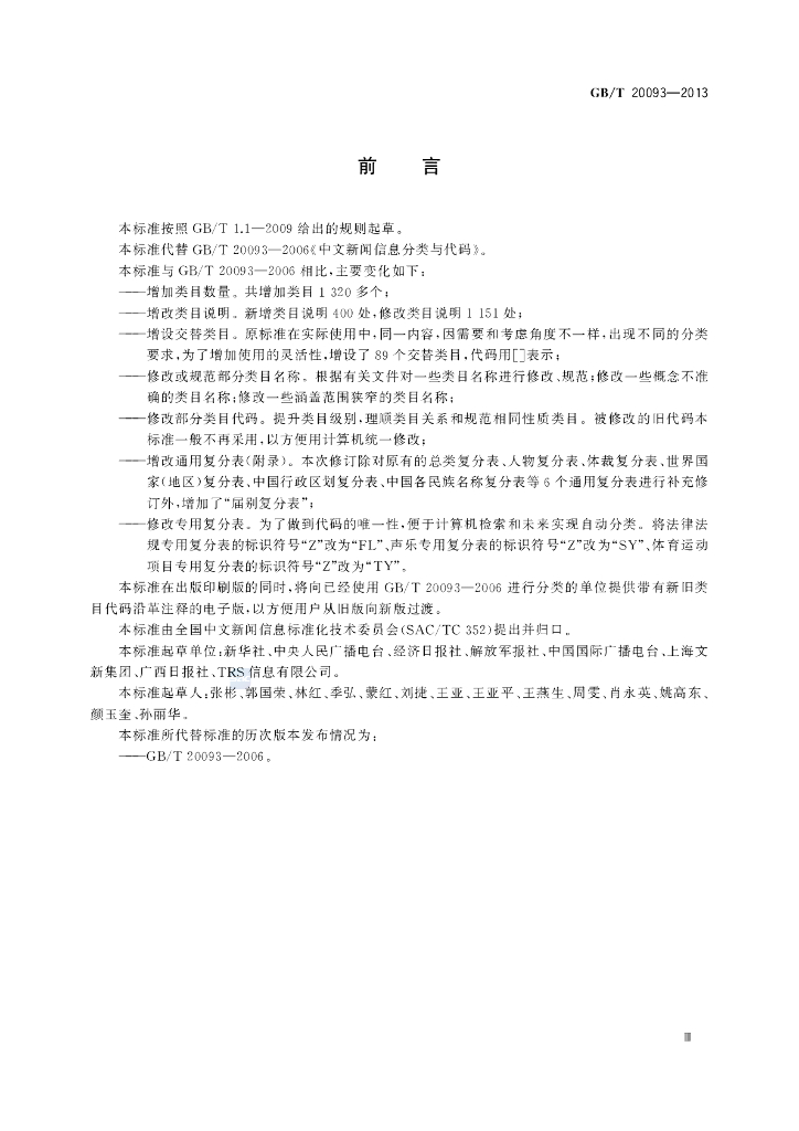 GB/T 20093-2013 标准预览
