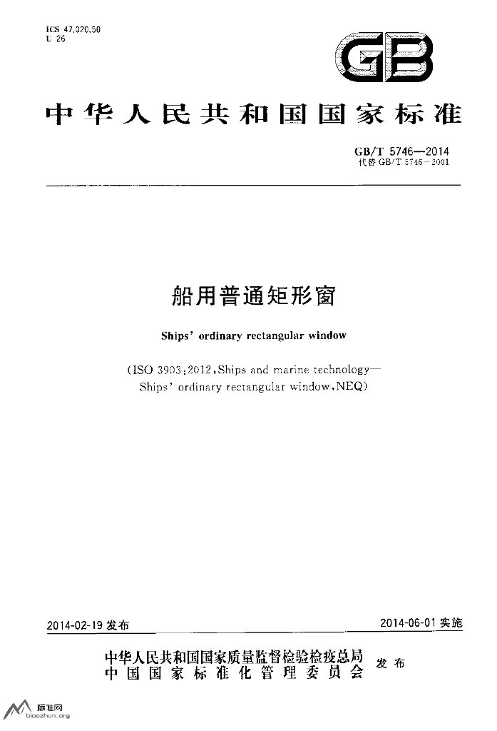 GB/T 5746-2014 标准预览
