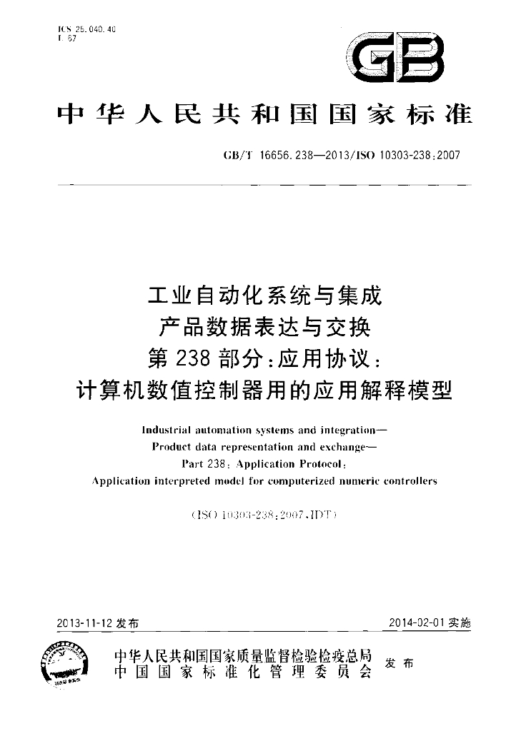 GB/T 16656.238-2013 标准预览