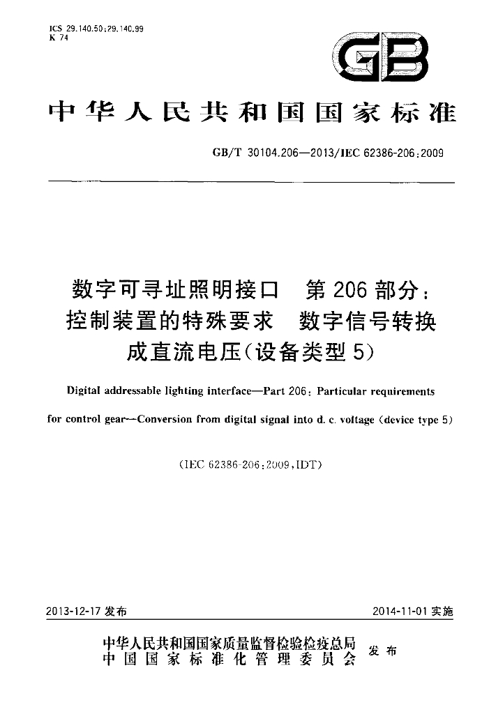 GB/T 30104.206-2013 标准预览