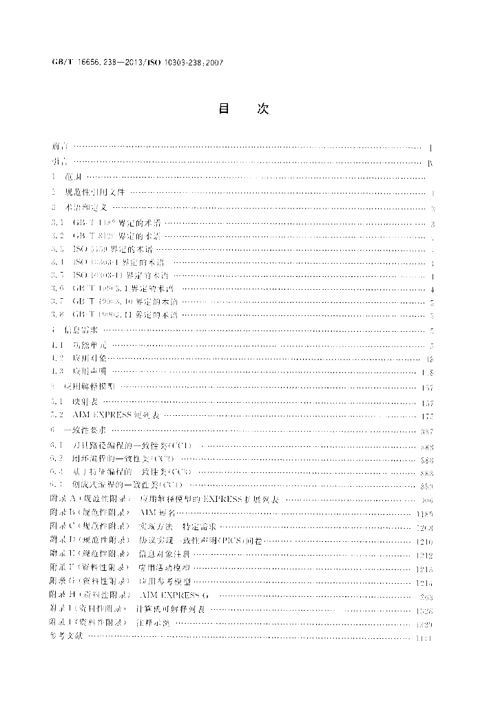 GB/T 16656.238-2013 标准预览