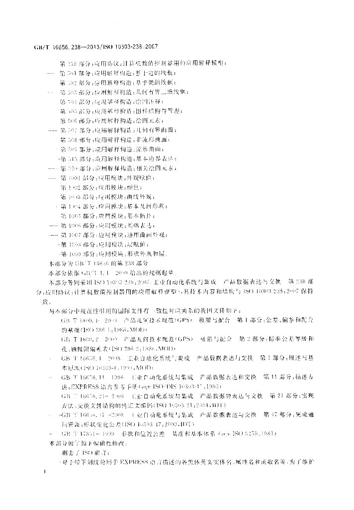 GB/T 16656.238-2013 标准预览