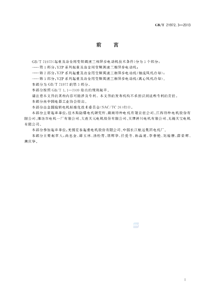 GB/T 21972.3-2013 标准预览