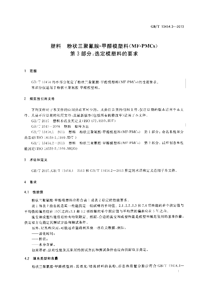 GB/T 13454.3-2013 标准预览