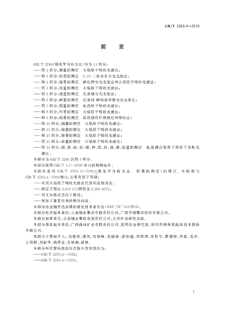 GB/T 3260.4-2013 标准预览