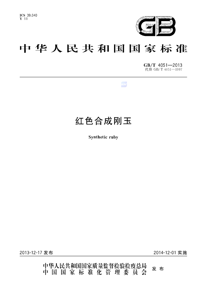 GB/T 4051-2013 标准预览