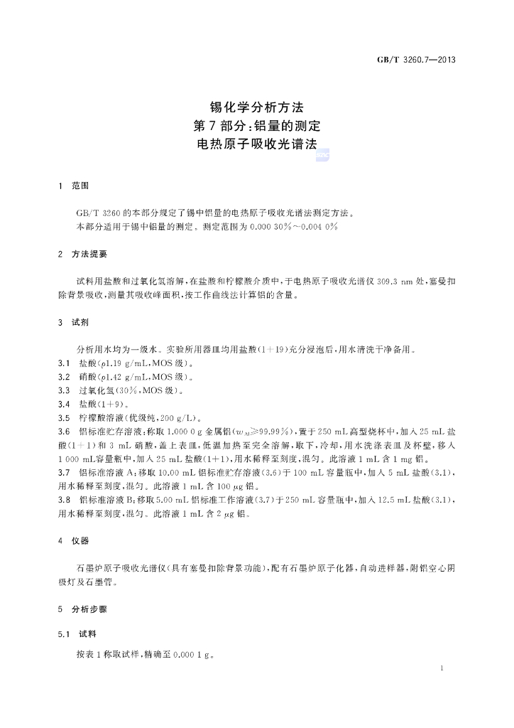 GB/T 3260.7-2013 标准预览