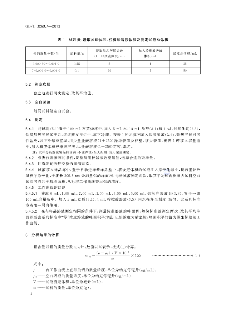 GB/T 3260.7-2013 标准预览