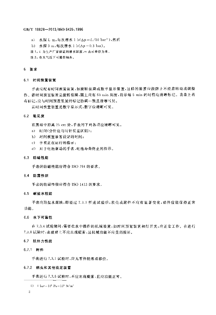 GB/T 18828-2013 标准预览