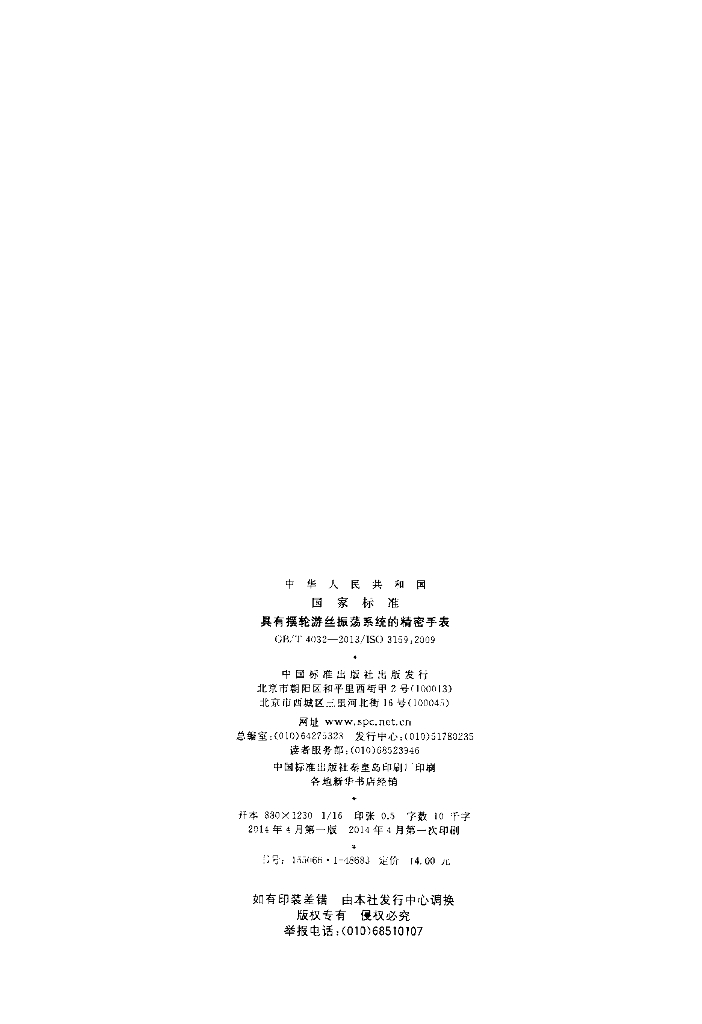 GB/T 4032-2013 标准预览