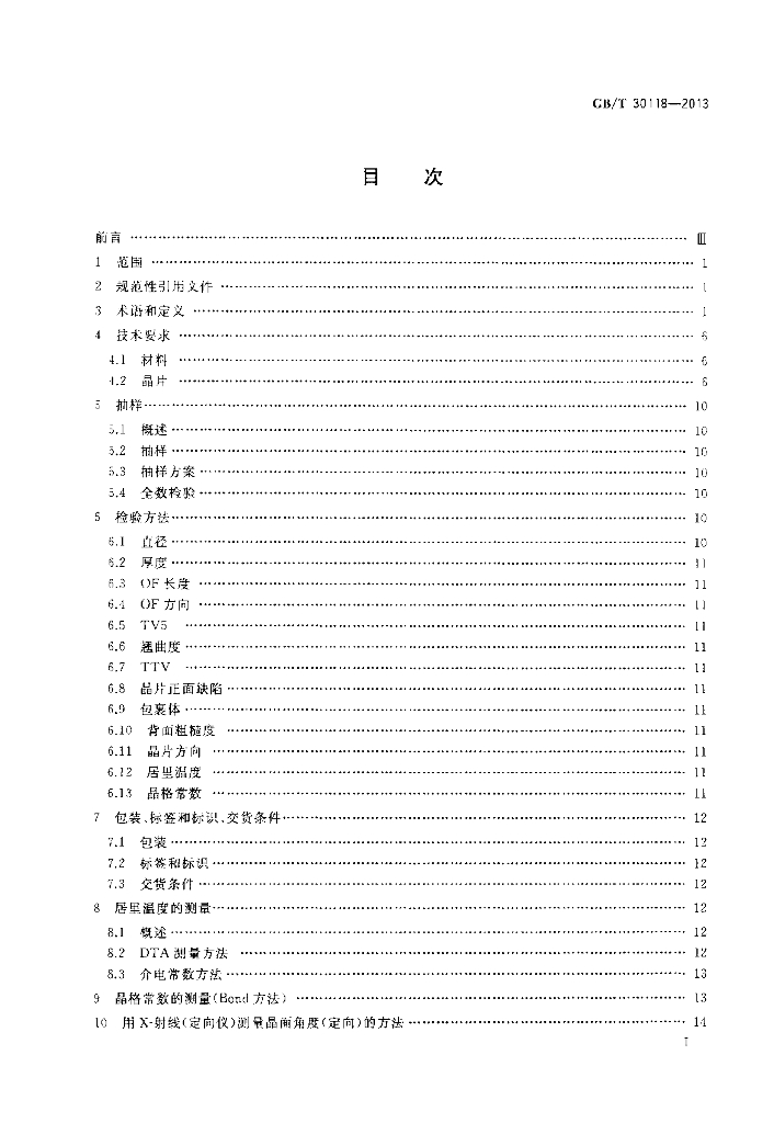 GB/T 30118-2013 标准预览