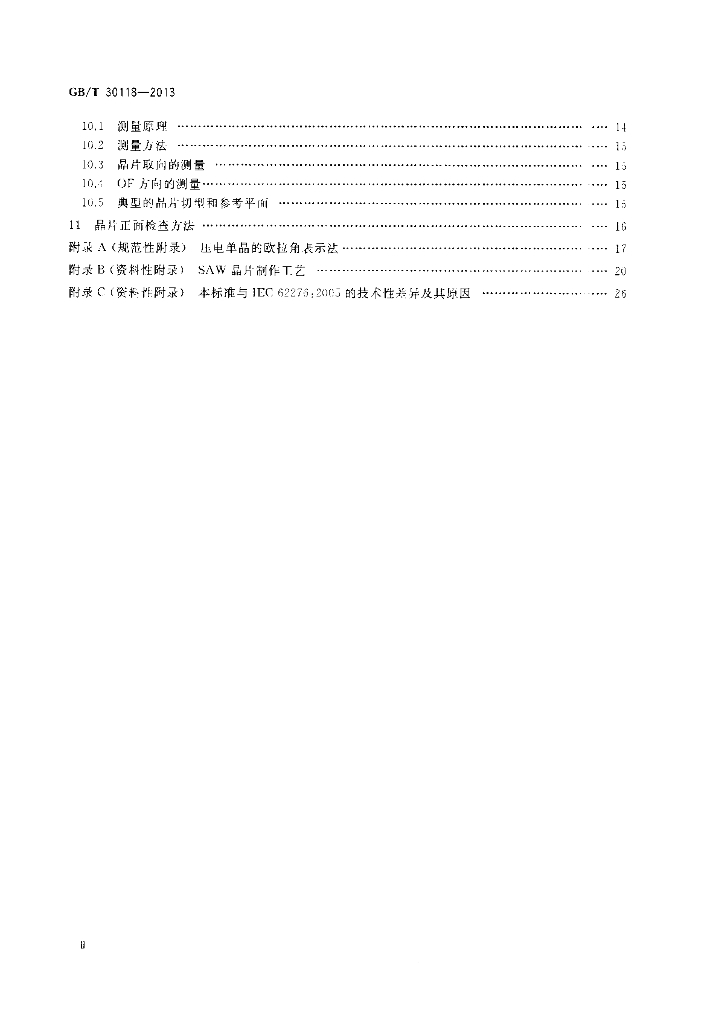GB/T 30118-2013 标准预览