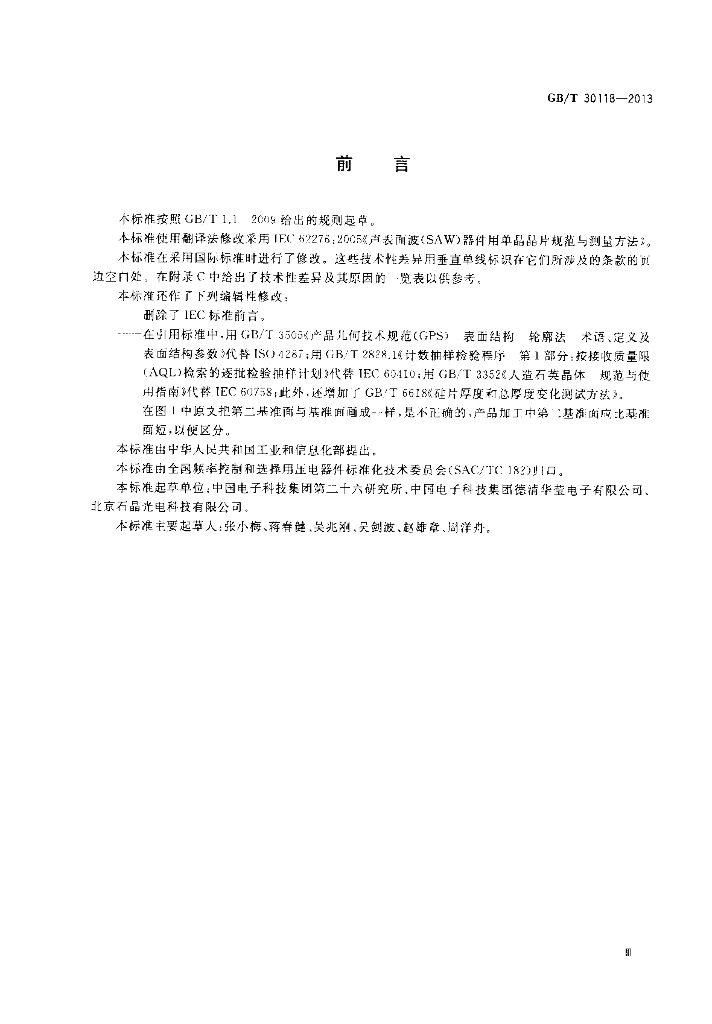 GB/T 30118-2013 标准预览