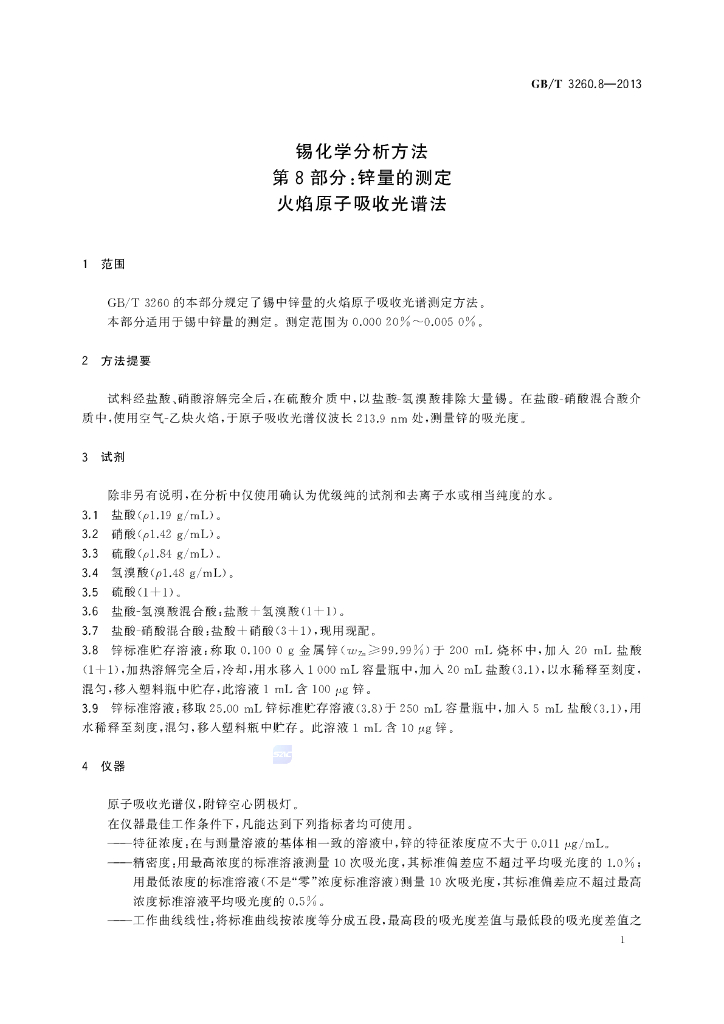 GB/T 3260.8-2013 标准预览