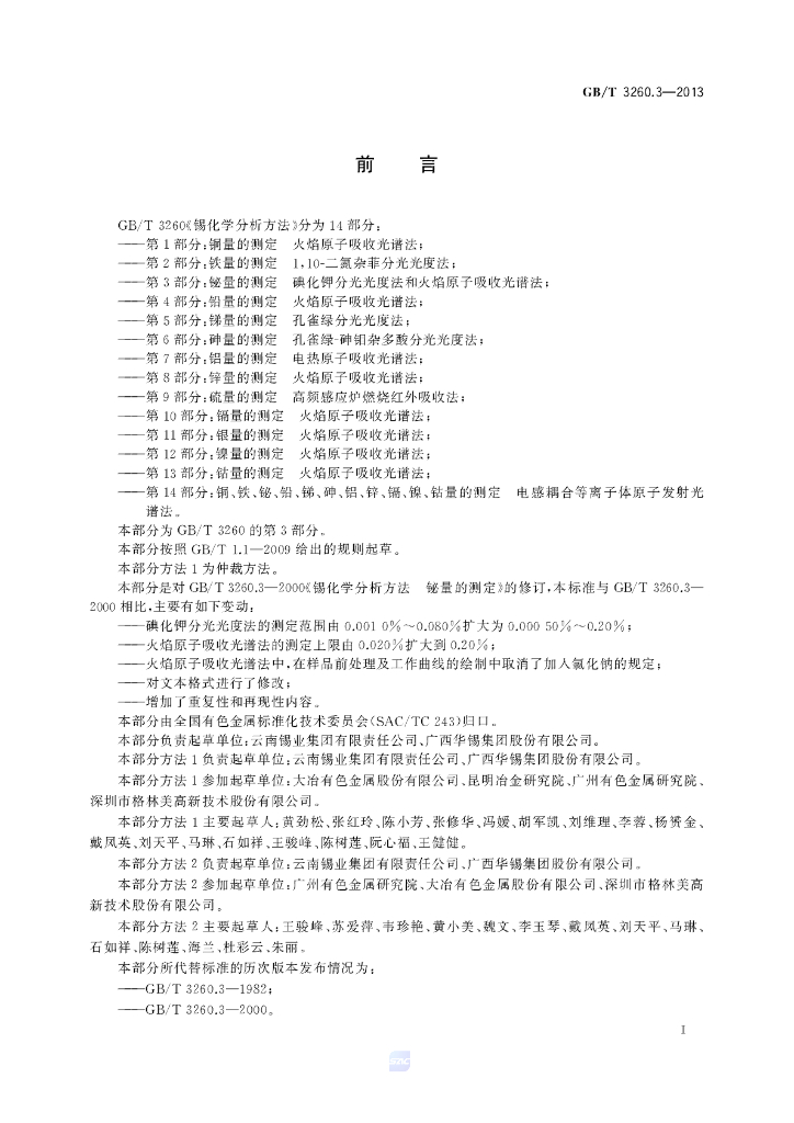 GB/T 3260.3-2013 标准预览
