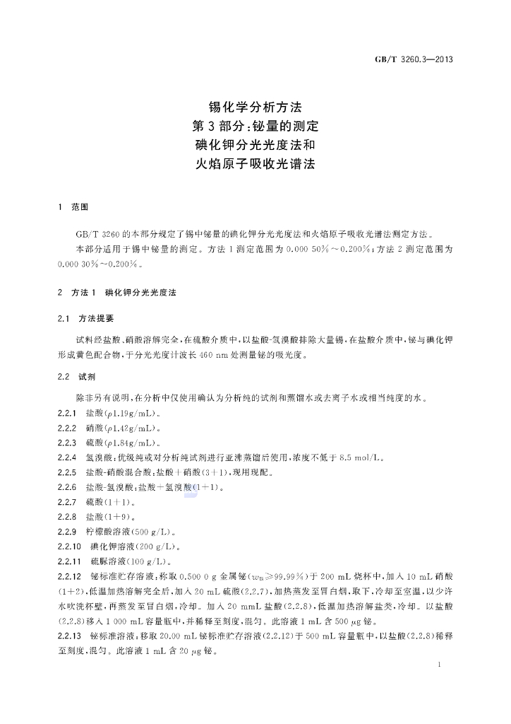 GB/T 3260.3-2013 标准预览
