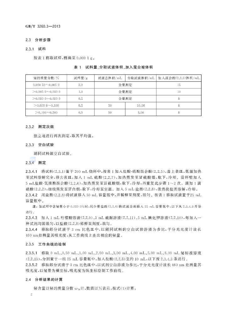 GB/T 3260.3-2013 标准预览