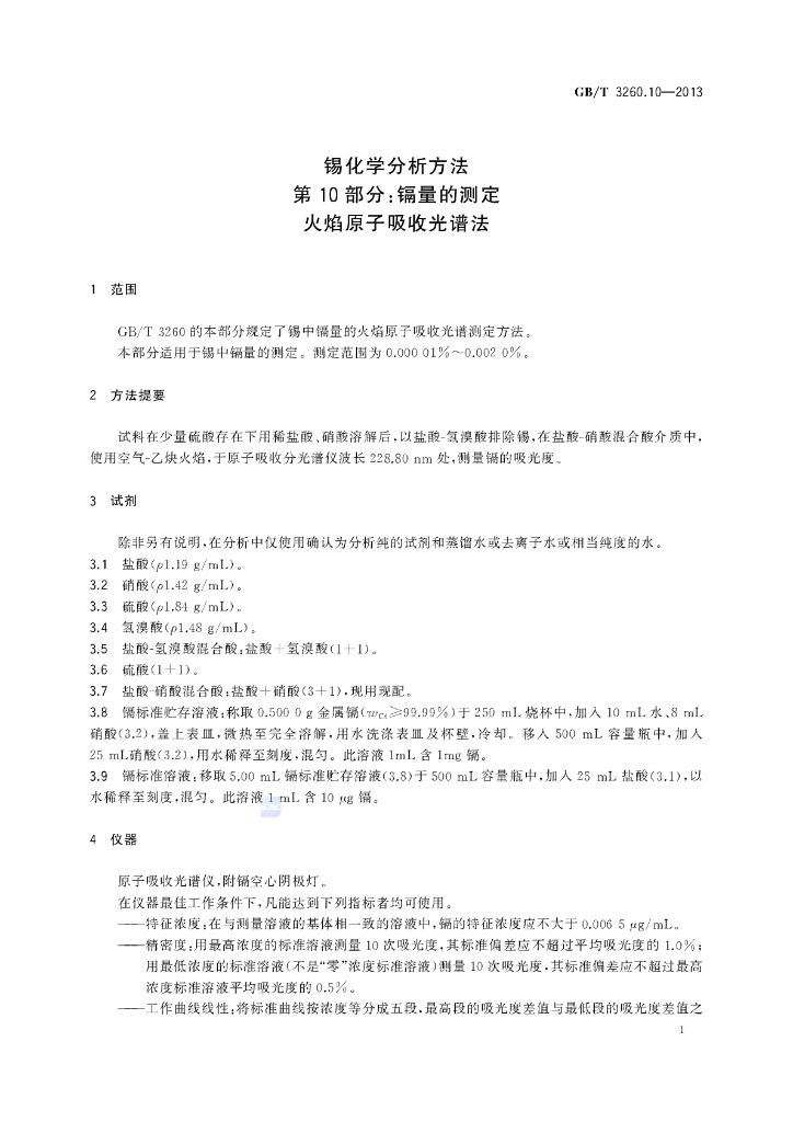 GB/T 3260.10-2013 标准预览
