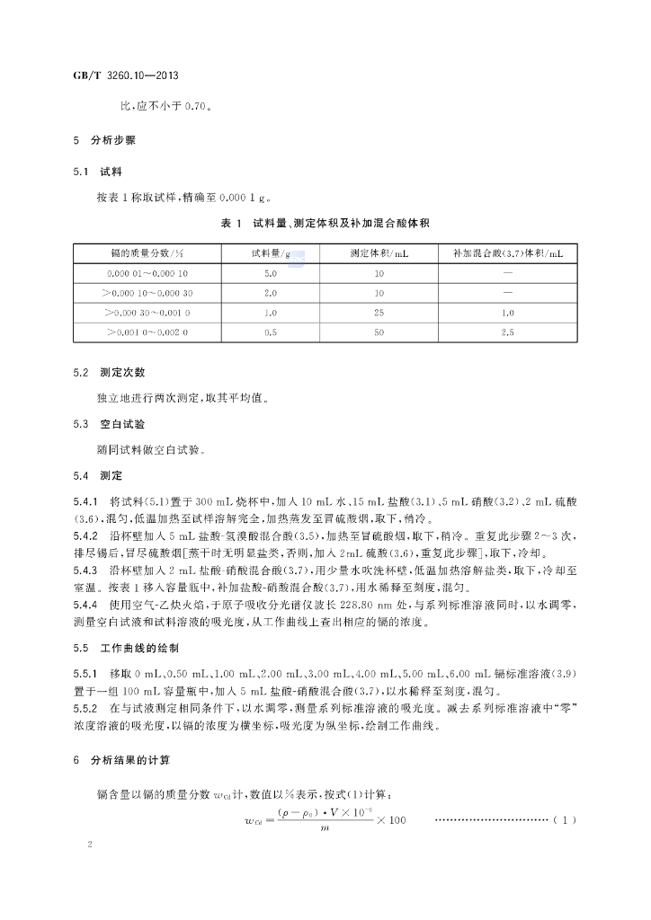 GB/T 3260.10-2013 标准预览