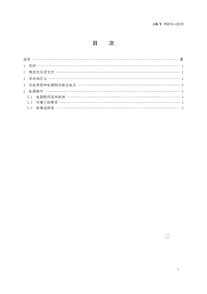 GB/T 15872-2013 标准预览