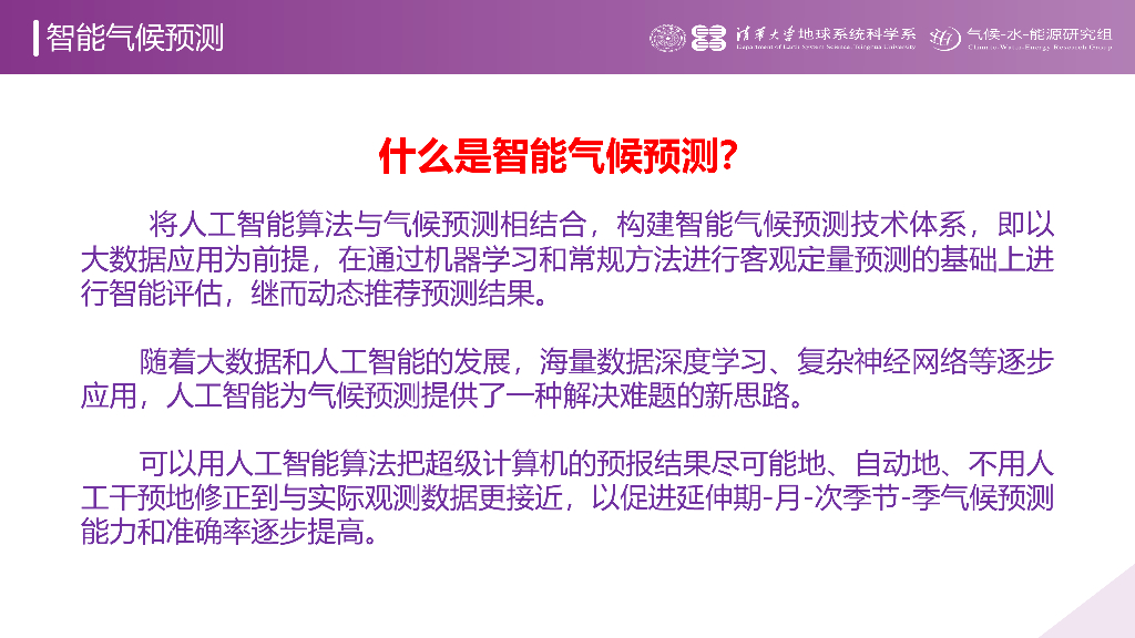 清华大学：2024年气象人工智能技术与应用报告_第9页
