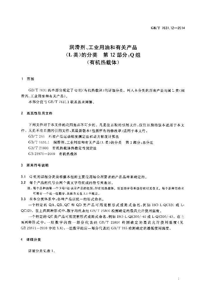 GB/T 7631.12-2014 标准预览