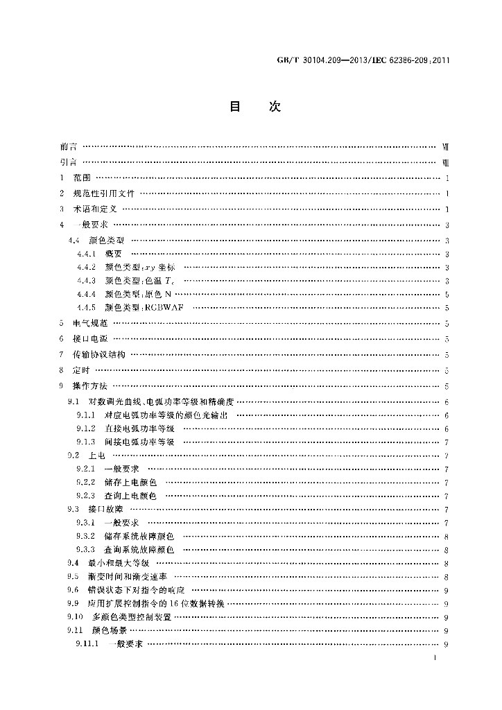 GB/T 30104.209-2013 标准预览