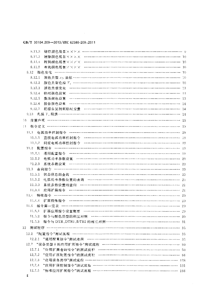 GB/T 30104.209-2013 标准预览