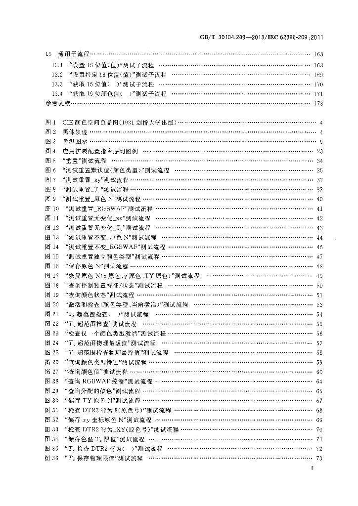 GB/T 30104.209-2013 标准预览