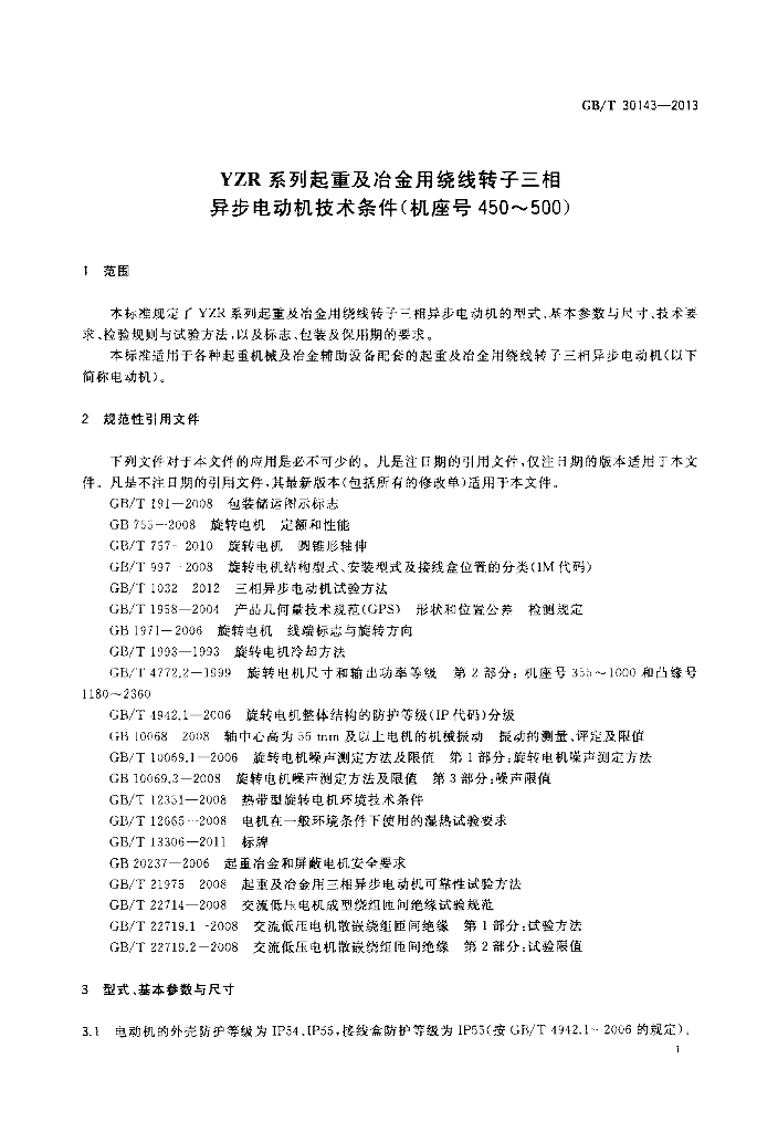 GB/T 30143-2013 标准预览