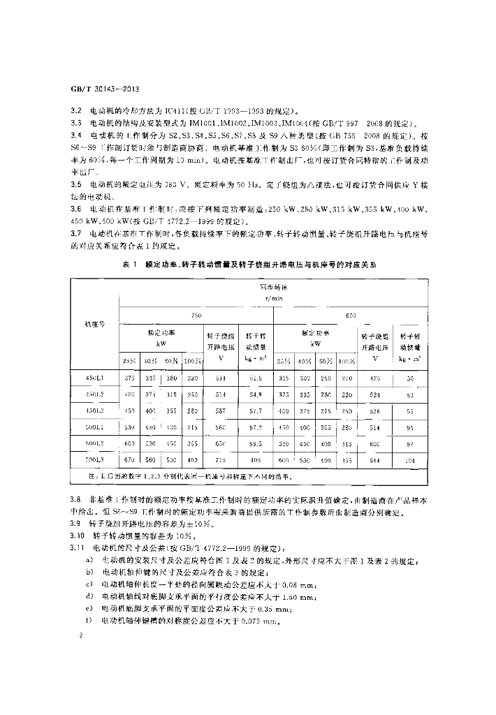 GB/T 30143-2013 标准预览