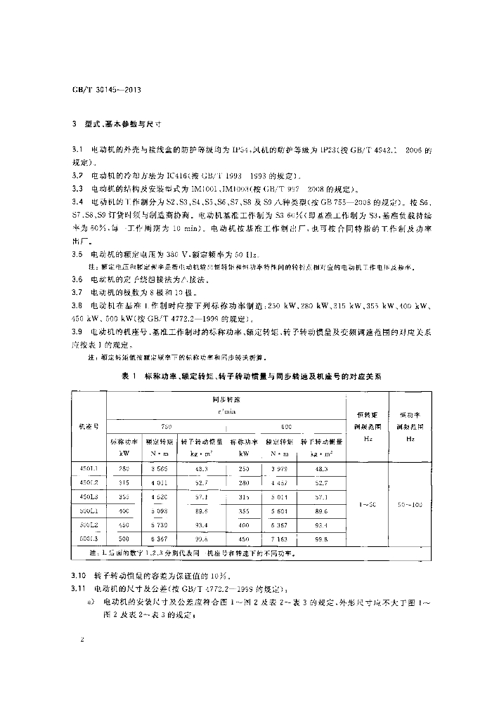 GB/T 30145-2013 标准预览