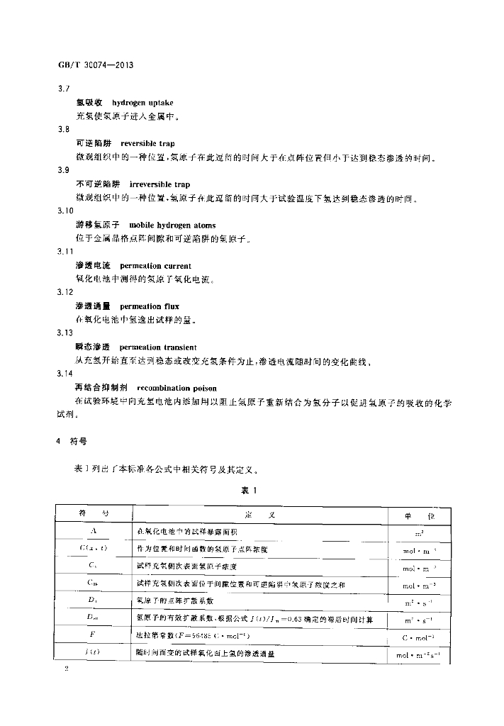 GB/T 30074-2013 标准预览