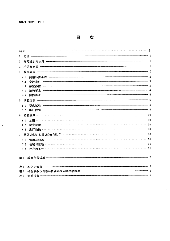 GB/T 30123-2013 标准预览
