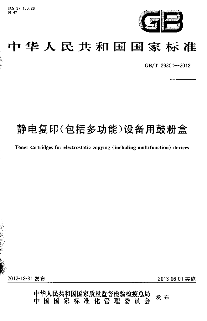 GB/T 29301-2012 标准预览