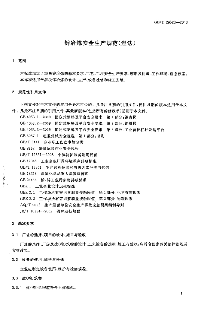 GB/T 29523-2013 标准预览