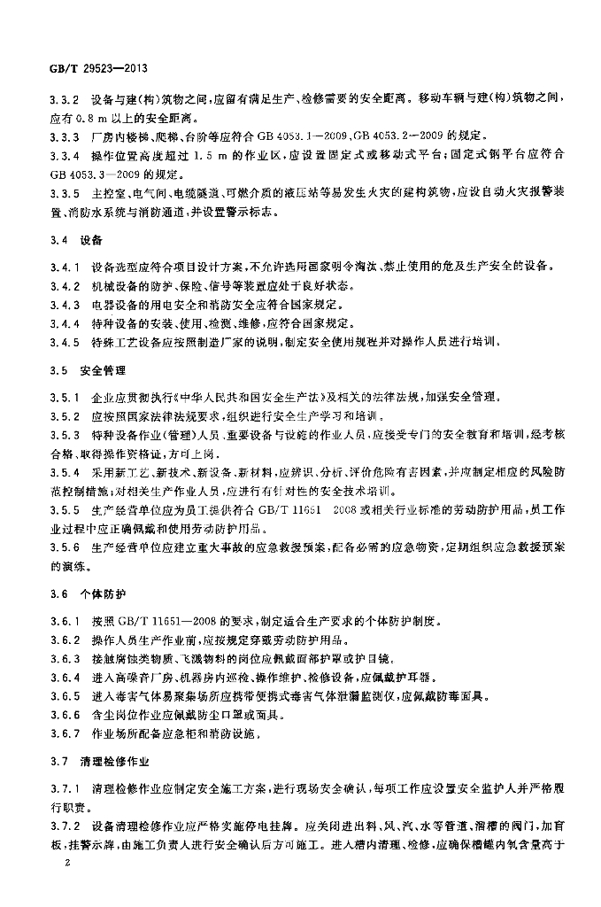 GB/T 29523-2013 标准预览