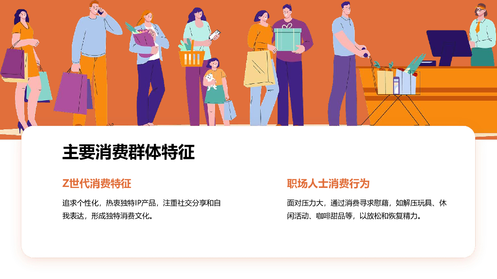 金山：2025年情绪消费研究报告：洞察新消费趋势下的市场机遇与挑战_第10页