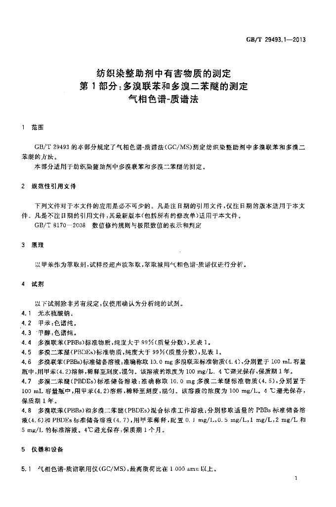 GB/T 29493.1-2013 标准预览