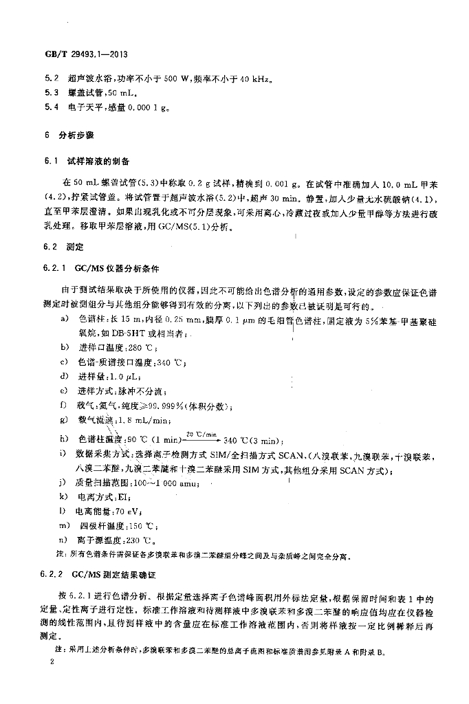 GB/T 29493.1-2013 标准预览