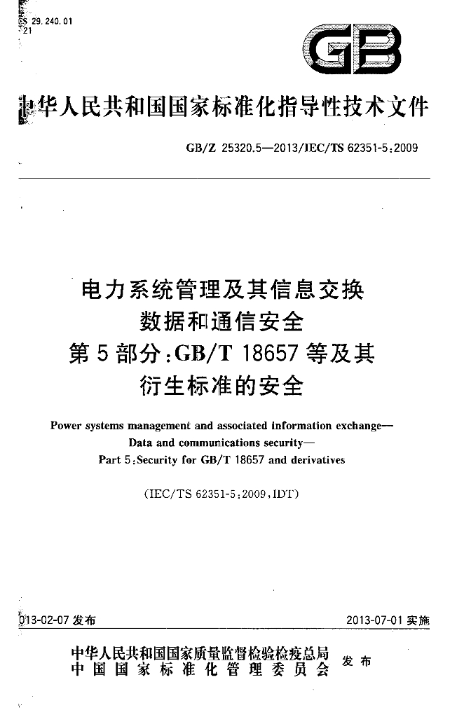 GB/Z 25320.5-2013 标准预览