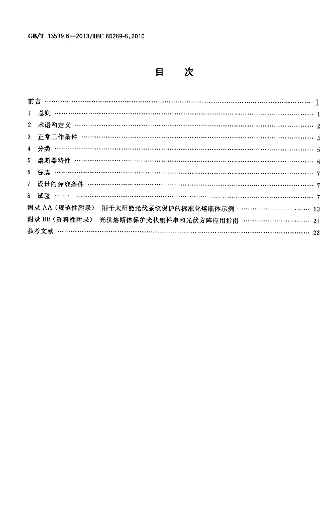 GB/T 13539.6-2013 标准预览