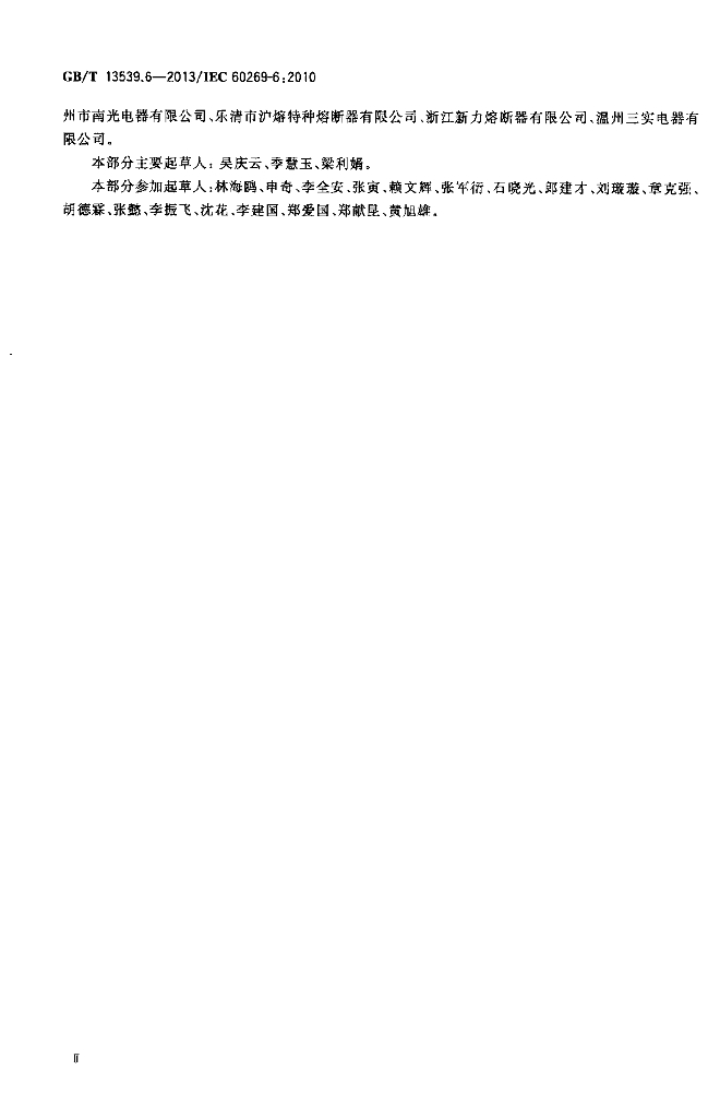 GB/T 13539.6-2013 标准预览