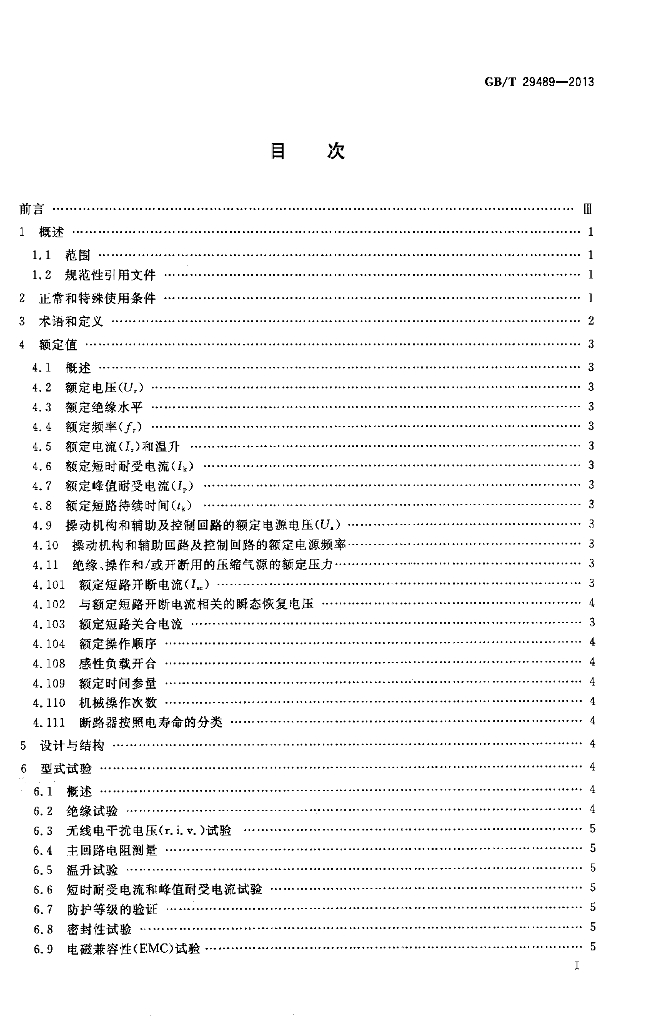 GB/T 29489-2013 标准预览