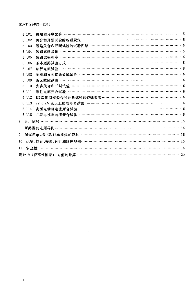 GB/T 29489-2013 标准预览
