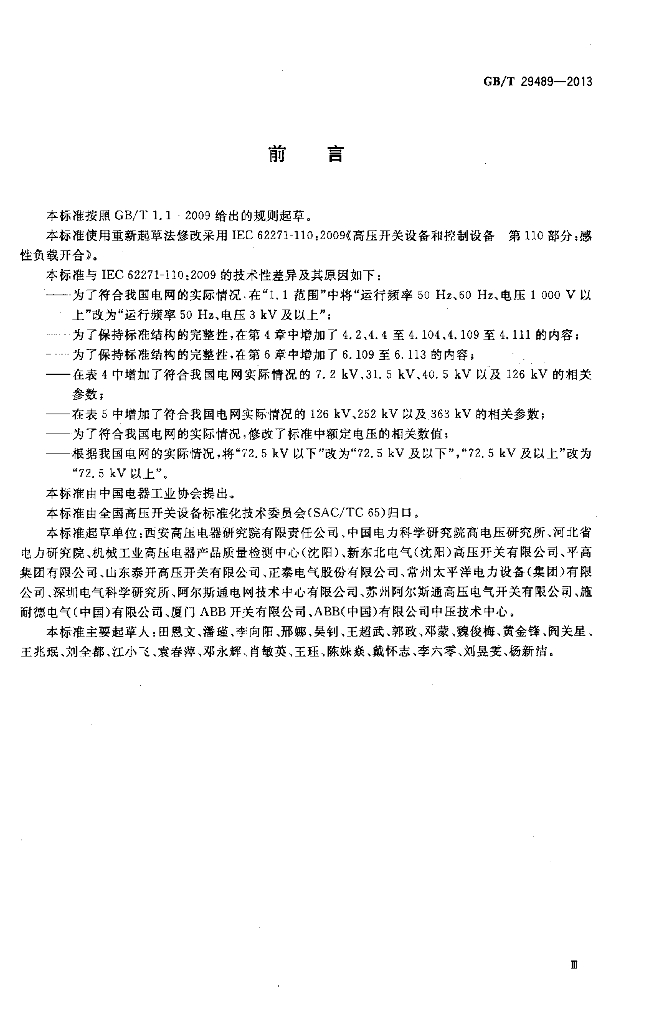 GB/T 29489-2013 标准预览